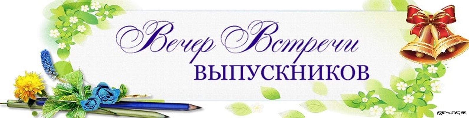 Вечер встречи выпускников, приуроченный к 192-летию Ижемской школы!.