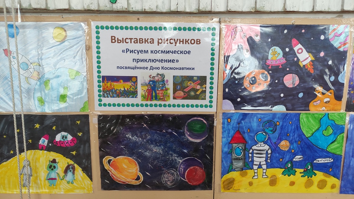 Выставка рисунков ко Дню Космонавтики – &amp;quot;Рисуем космическое приключение&amp;quot;..