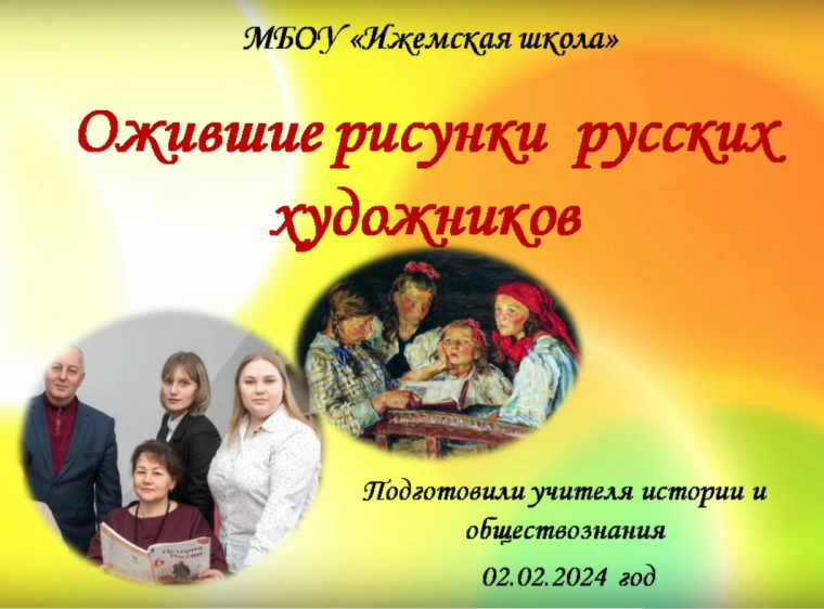 Ожившие картины на школьную тематику.