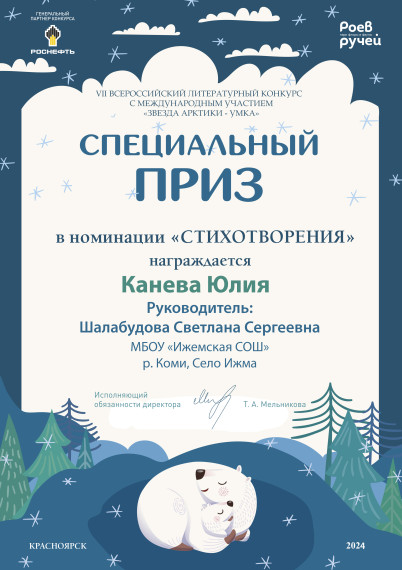 Победа во Всероссийском литературном конкурсе.
