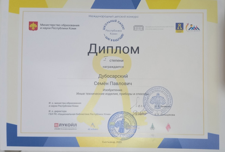 Школьный патент – шаг в будущее!.
