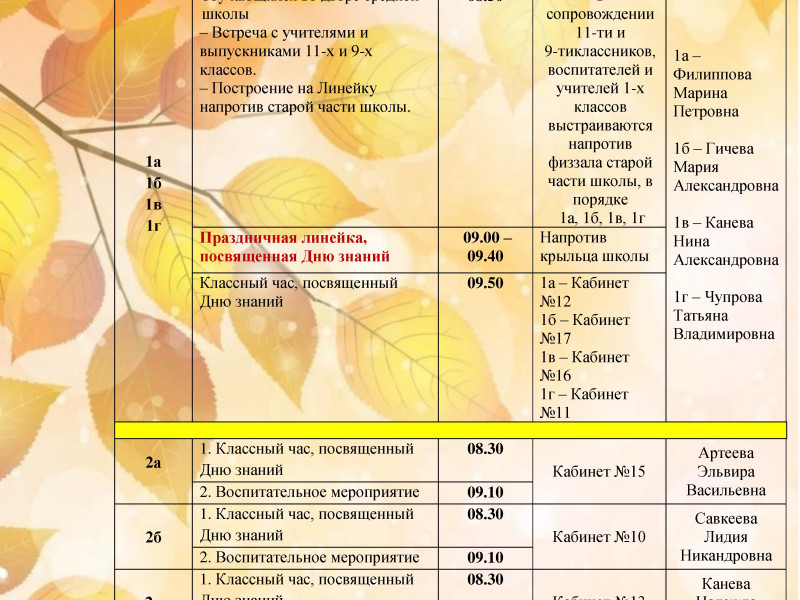 День Знаний.