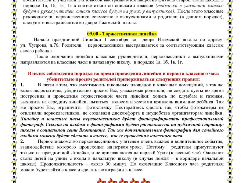 День Знаний.