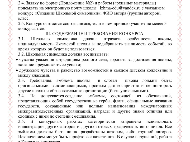 ВНИМАНИЕ! КОНКУРС!.