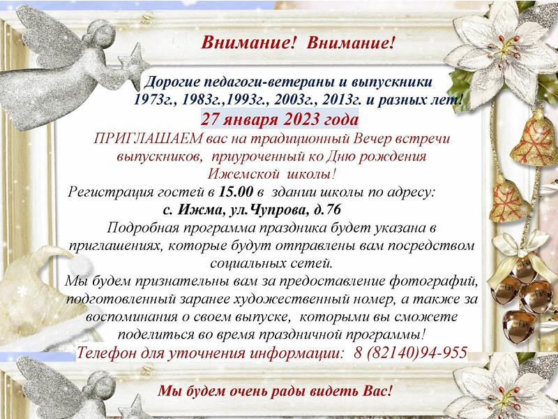 День рождения школы - Вечер встречи выпускников.